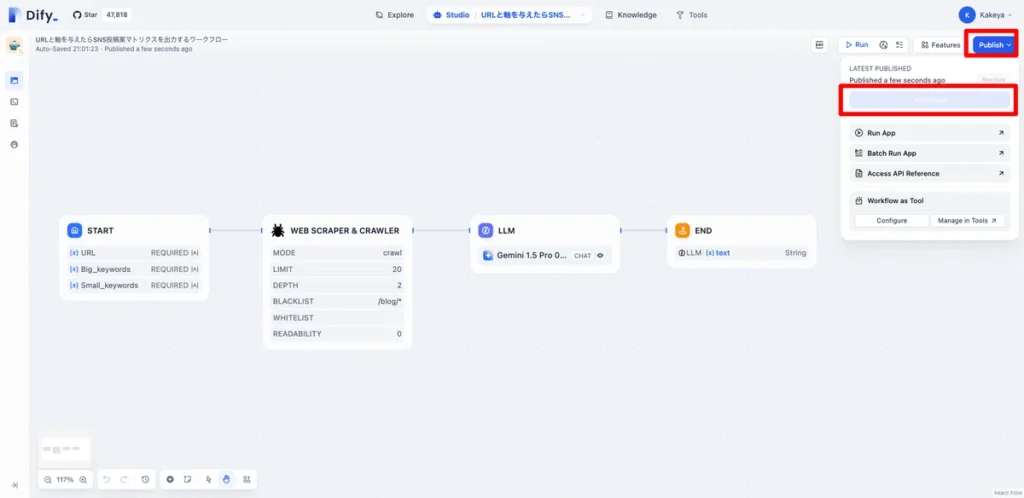 Difyでワークフローを公開ステータスにする