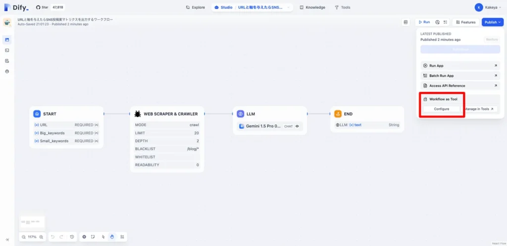 Difyでワークフローのツール化設定をする