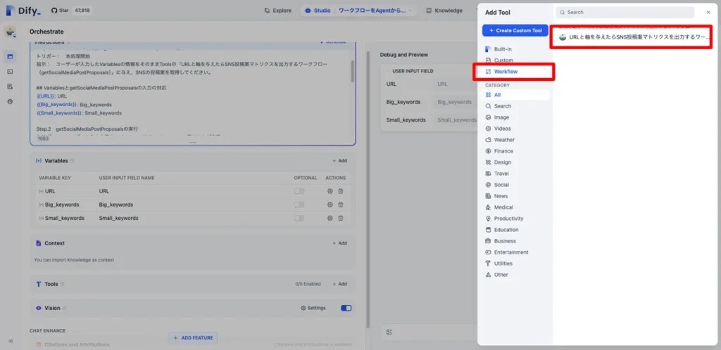 Difyでツールを選択するポップアップが表示されるので、「Workflow」を選択します。すると、先程作成したワークフローが表示されているはずなので、それを選択します。