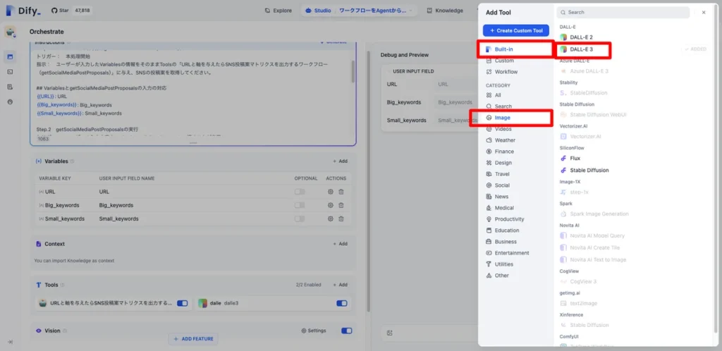 Difyでこのエージェントでは画像生成が最終出力なので、画像生成AIとしてDall-e3もついでに追加しておきます。