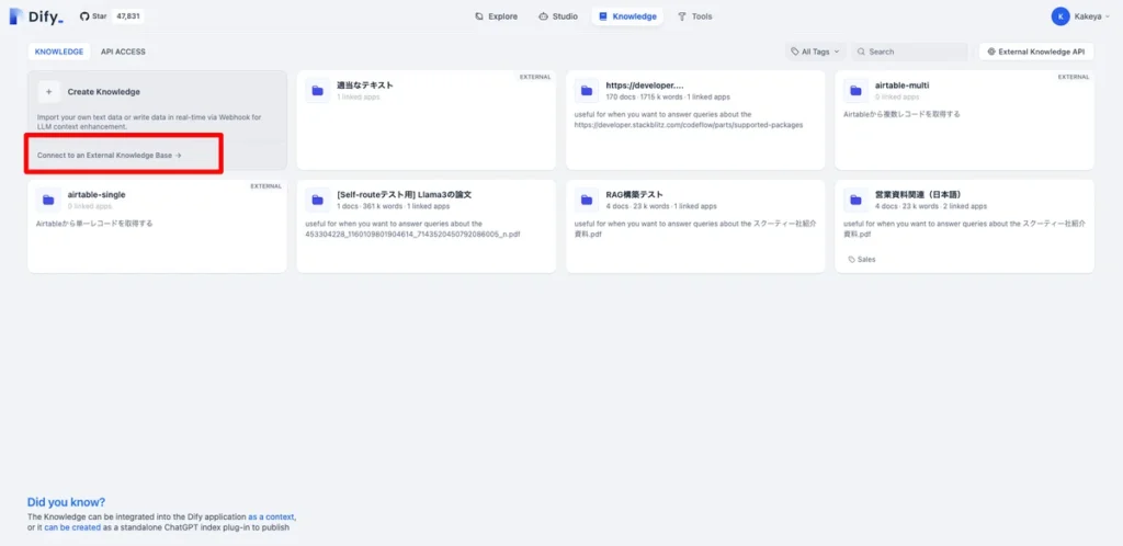 Difyで外部知識ベースの接続: