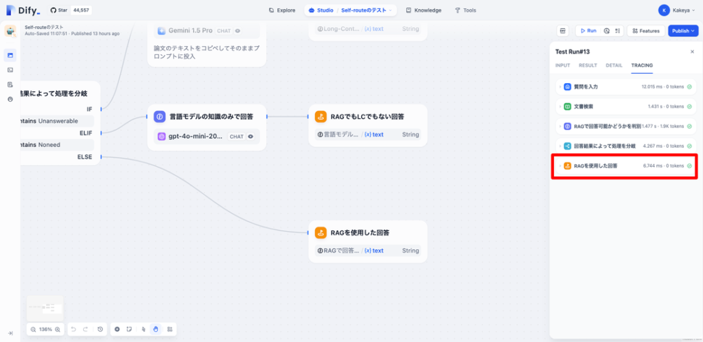 TRACINGを見ると、「RAGを使用した回答」が生成されているのがわかります。