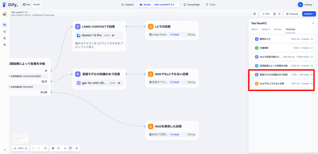 TRACINGタブを見るとどのStepが実行されたかを確認できますが、「言語モデルの知識のみで回答」が生成されているのがわかります。