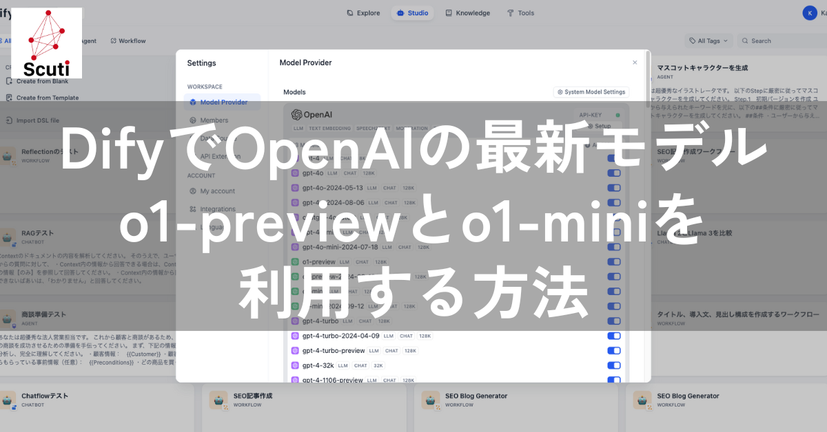 DifyでOpenAIの最新モデルo1-previewとo1-miniを利用する方法