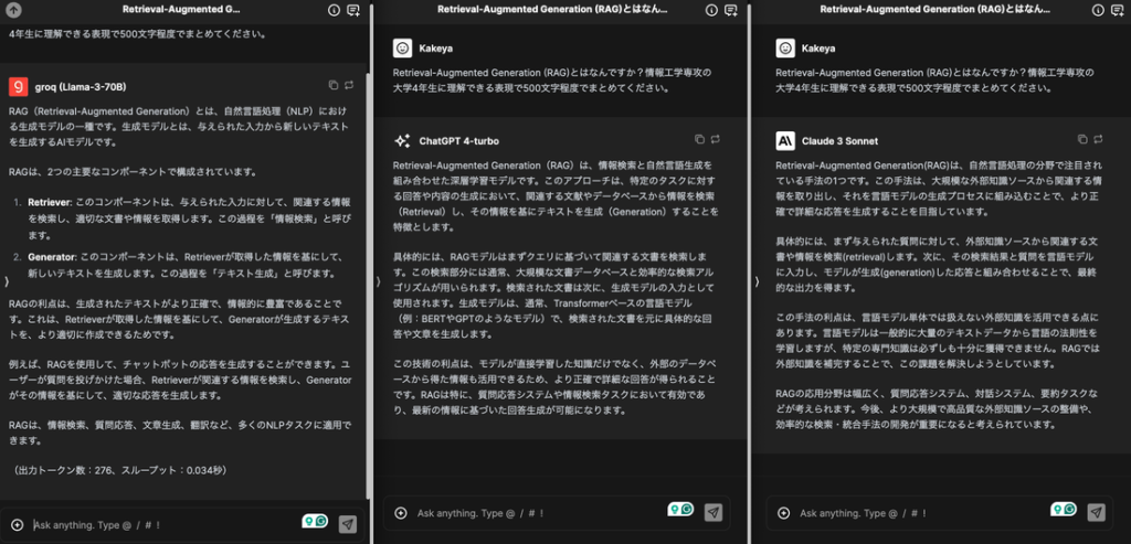 出力結果の比較（左からLlama 3、GTP 4 Turbo、Claude 3 Sonnet）
