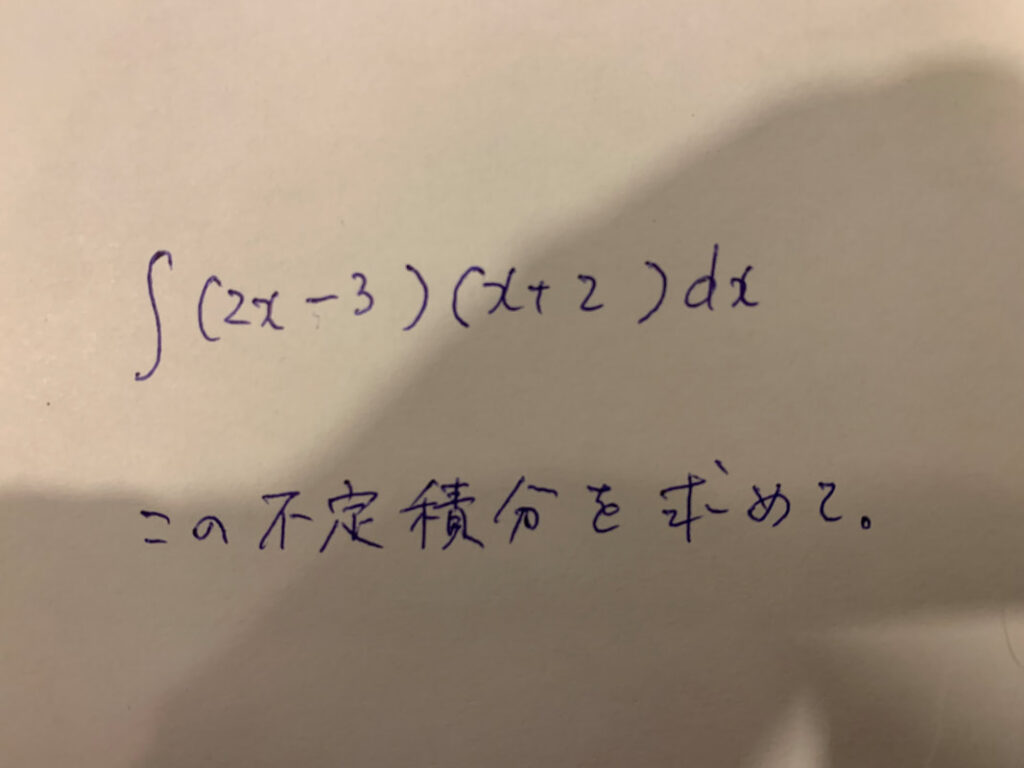 積分の問題を紙に書いて読み取らせ、解かせてみます。