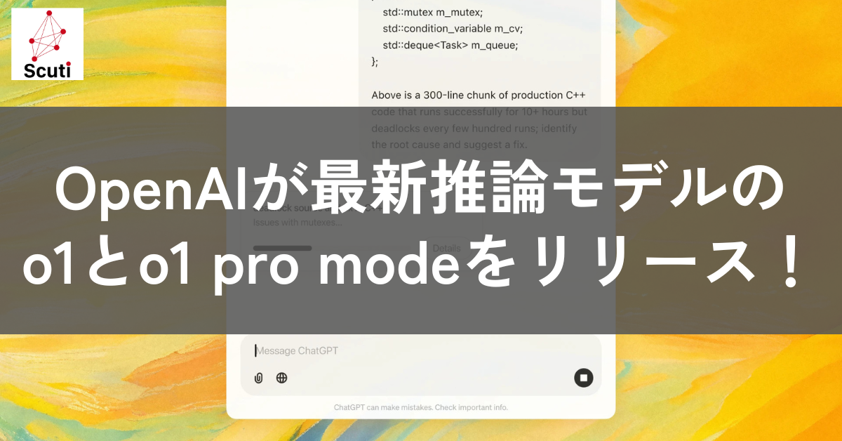 OpenAIが最新推論モデルのo1とo1 pro modeをリリース！