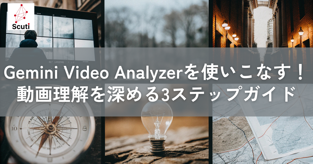 Gemini Video Analyzerを使いこなす！動画理解を深める3ステップガイド