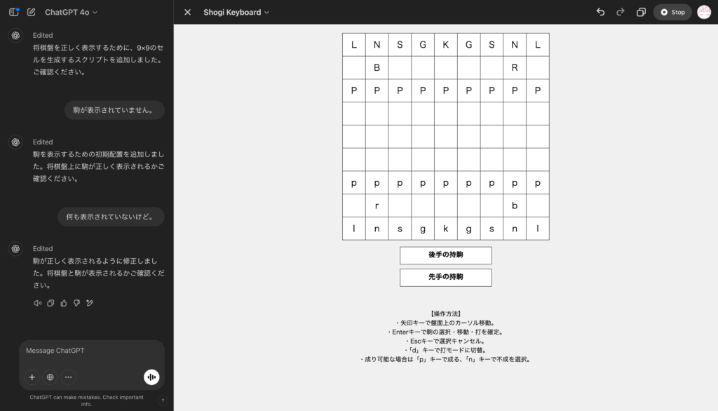 今回のケースの場合、Canvasが将棋の盤面を表現するHTMLを書いてくれましたが、o3-miniが作成したプログラムを組み込んでいなかったり、いくつか動作していない部分があったため、その部分はGPT-4oに修正させました。