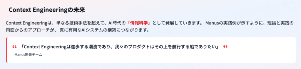 未来を変える技術：Context Engineeringが切り開く新時代