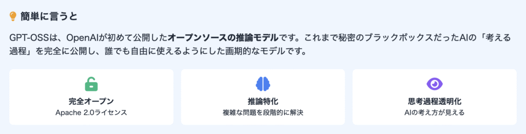 GPT-OSSの基本概念と特徴