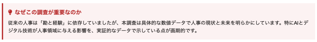 スクリーンショット 2025-09-13 162429 - 株式会社スクーティー ブログ HR Monitor 2025とは何か - 基本から理解する