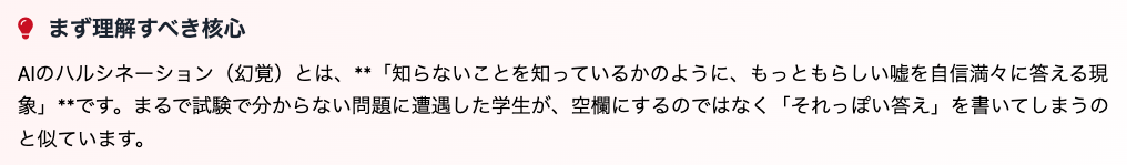AIハルシネーションとは何か？基本概念の理解
